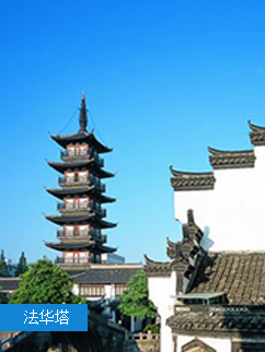 法华塔