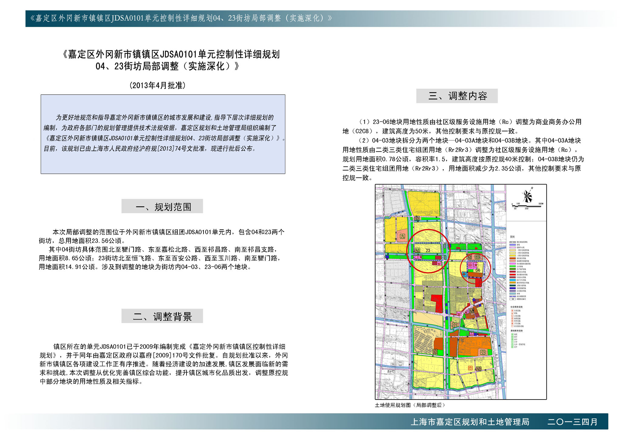 《嘉定区外冈新市镇镇区jdsa0101单元控制性详细规划04,23街坊局部