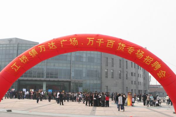 江桥招聘_江桥镇青年门球队招募