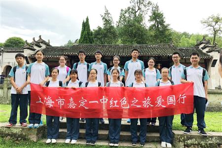 嘉定一中:红色之旅燃烧青春热情,访古求知传承井冈精神