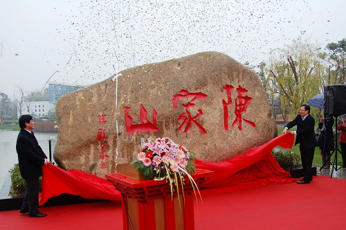 嘉定北水湾陈家山公园开门迎宾