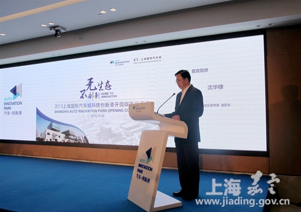 上海国际汽车城汽车创新港开园_安亭镇_街镇