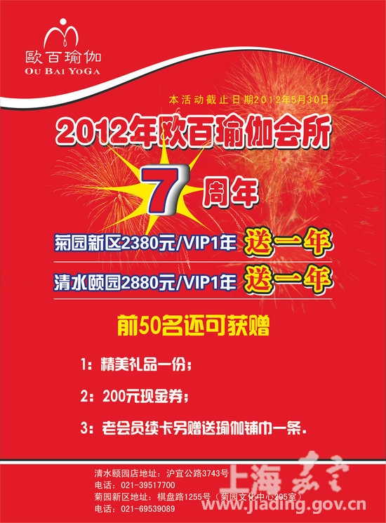 欧百瑜伽7周年庆买1年送1年限时抢购