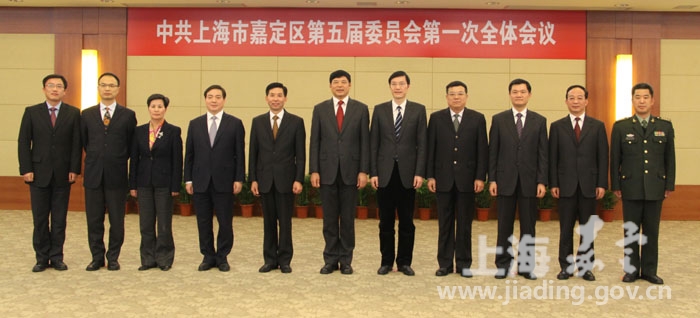 嘉定区委新一届领导集体选举产生