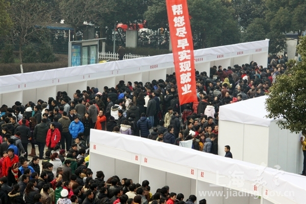 嘉定招聘会_嘉定举办大型招聘会,约2000人达成初步就业意向