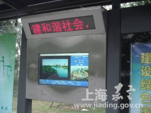 嘉定新城首个智能电子站牌系统投入使用