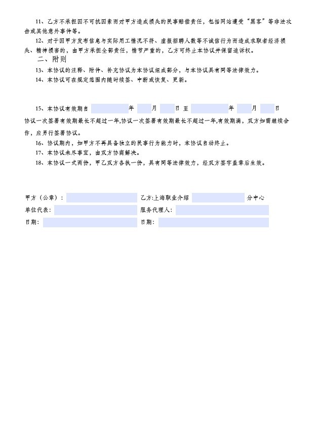 委托招聘协议_单位委托招聘协议