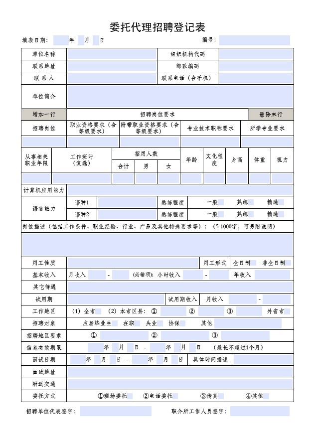 招聘登记表_仙桃招聘22名农村基层党组织书记,不限专业,大专可报