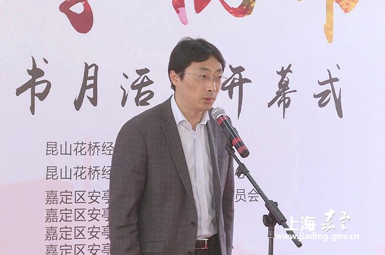 安亭镇党委副书记童伟跃宣布活动开幕