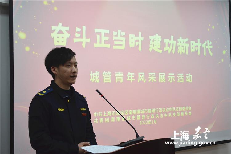南翔中队奋斗正当时建功新时代记南翔城管中队青年风采展示活动