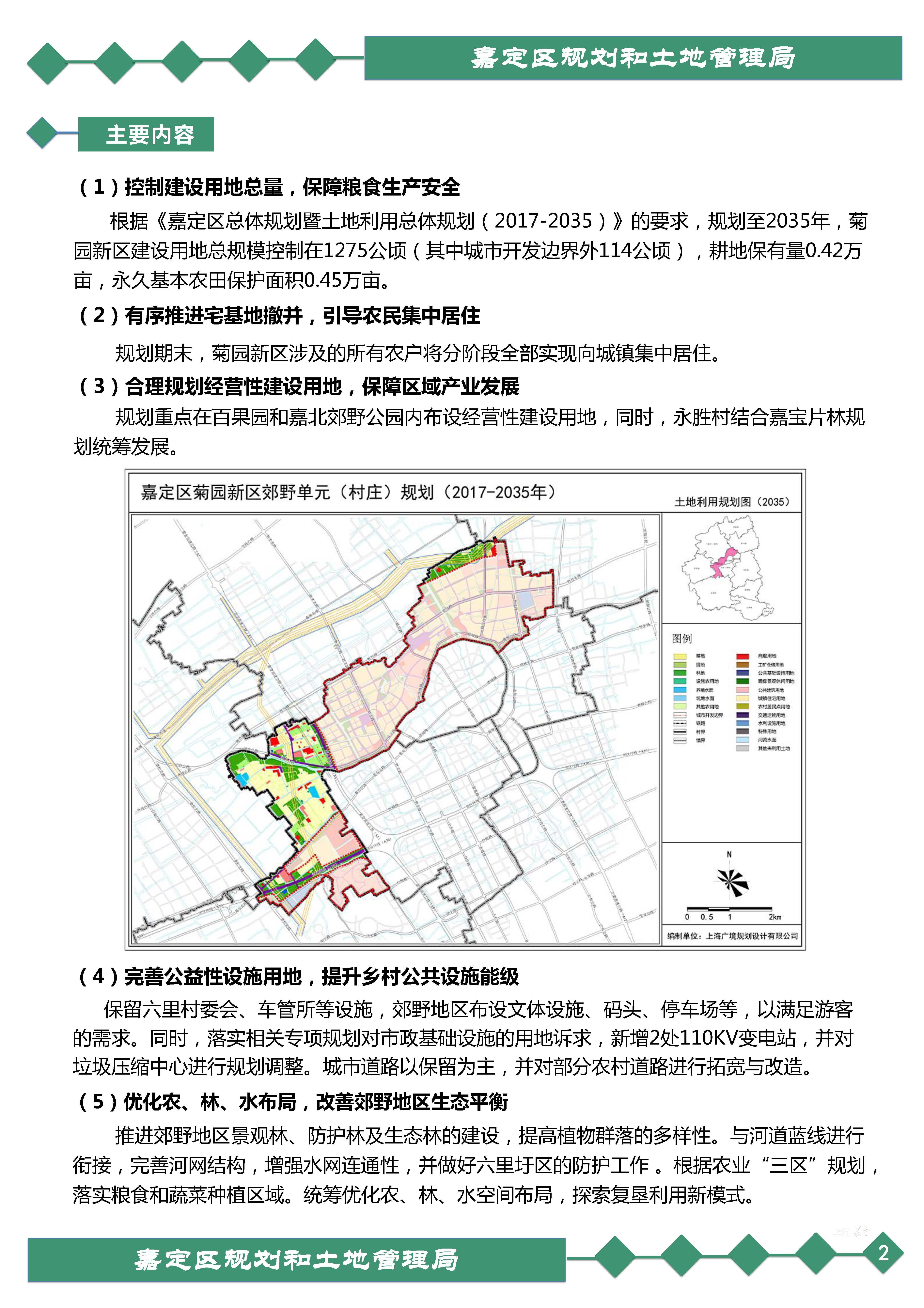 上海嘉定菊园新区gdp_上海嘉定菊园新区 全力打造科技城自主创新产业化示范区