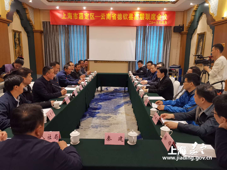 嘉定区党政代表团赴迪庆州德钦县考察交流_对口支援_嘉定合作交流