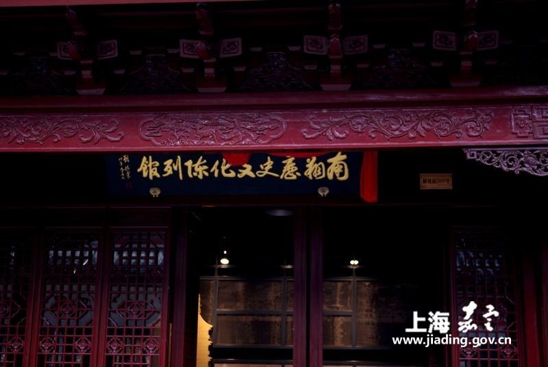 南翔历史文化陈列馆