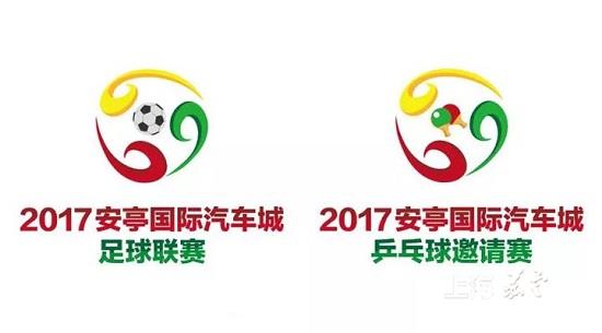 11月14日,上海国际汽车城体育赛事发布会暨2017年安亭上海国际汽车城EVCARD足球联赛开幕式在上海国际汽车城成功举办。 在此次上海国际汽车城体育赛事中,引入了诸多职业赛事所拥有的元素,如足球的赛事集锦、五佳球、奥运乒乓项目专用球台等等,甚至效仿体育职业联赛所拥有的赛事分红机制,设置特色分级奖金,使每一场比赛都变得有意义,同时丰富的奖金机制又能对业余体育俱乐部稳定发展起到一定的作用。另外此次体育赛事中对于各类违规事项所产生的处罚金将全部捐献给汽车城成长慈善基金。 同时,在开幕式现场,本次赛