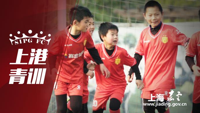 上海嘉定的这家业余足球俱乐部,为啥就敢做拉