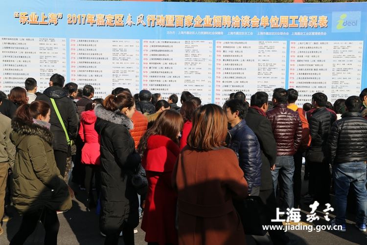 嘉定招聘会_嘉定举办大型招聘会,约2000人达成初步就业意向