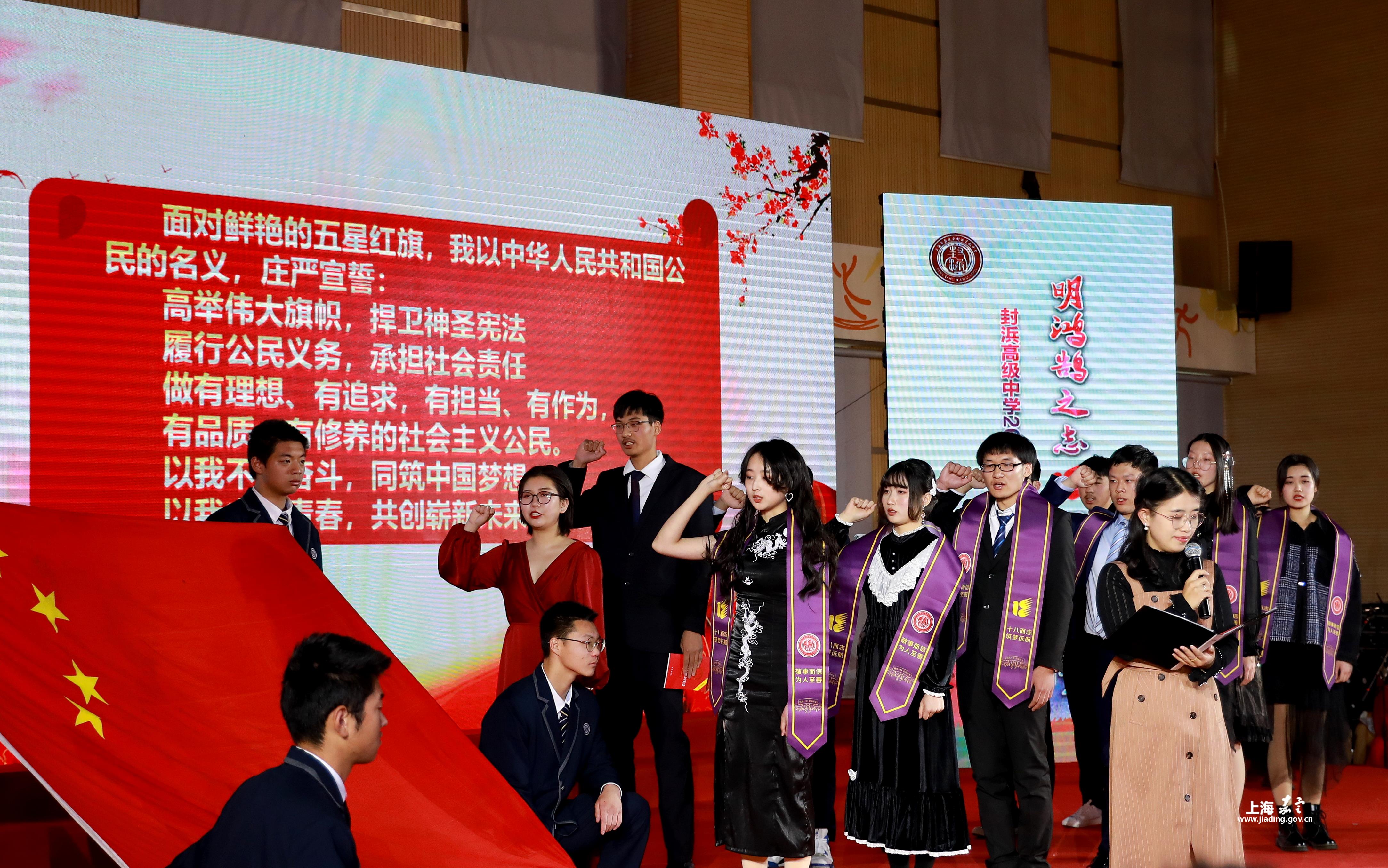 封浜高级中学举行十八岁成人仪式