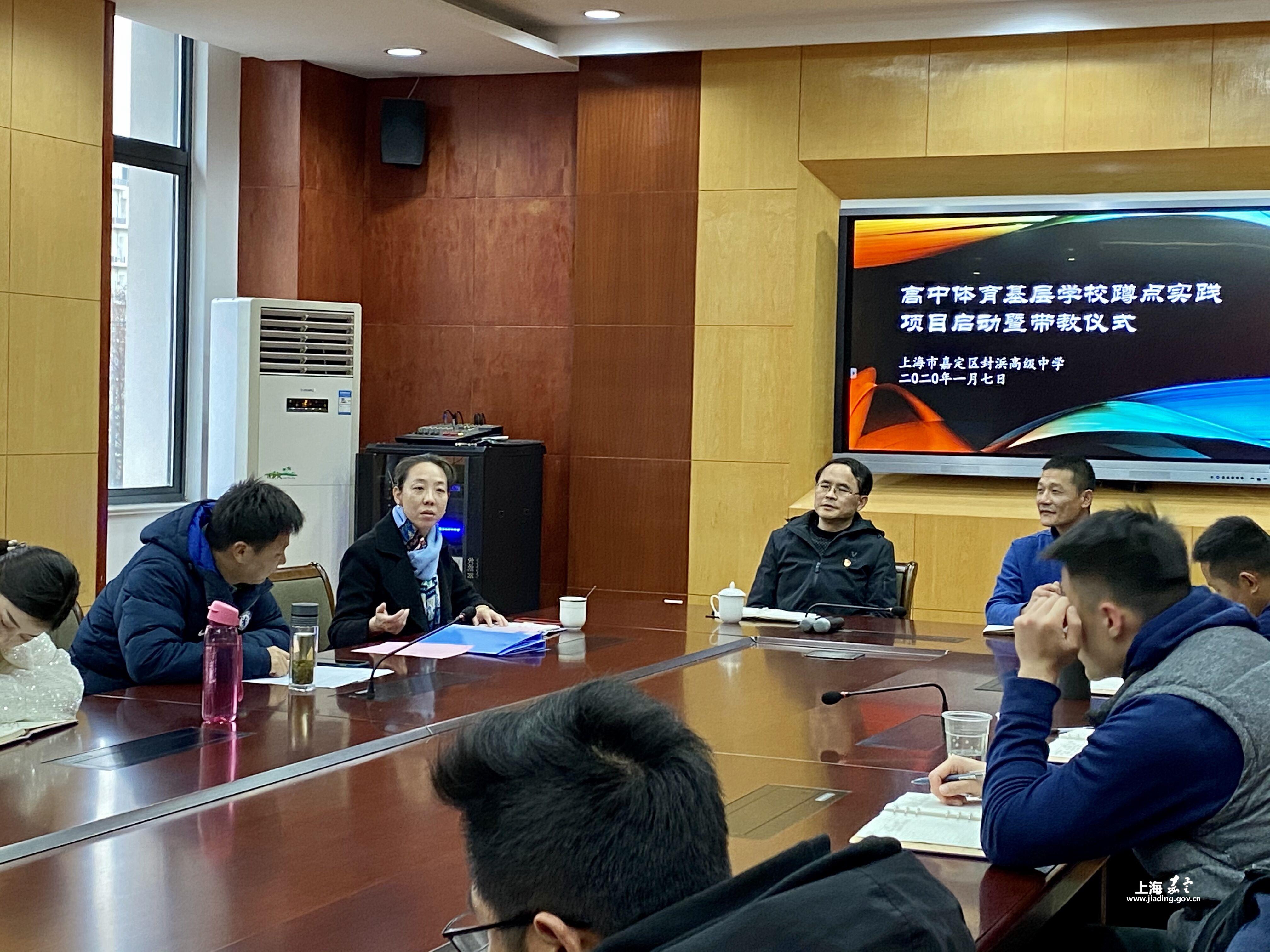 封浜高级中学举行高中体育教研员蹲点实践项目启动暨带教仪式