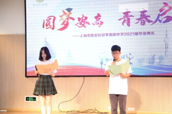 安亭高级中学举行圆梦安高青春启航2021届高三毕业典礼活动