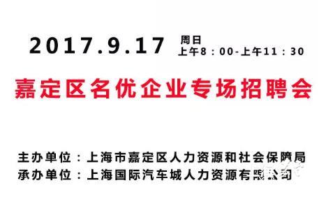 上海嘉定招聘_2019上海嘉定公交招聘驾驶员公告