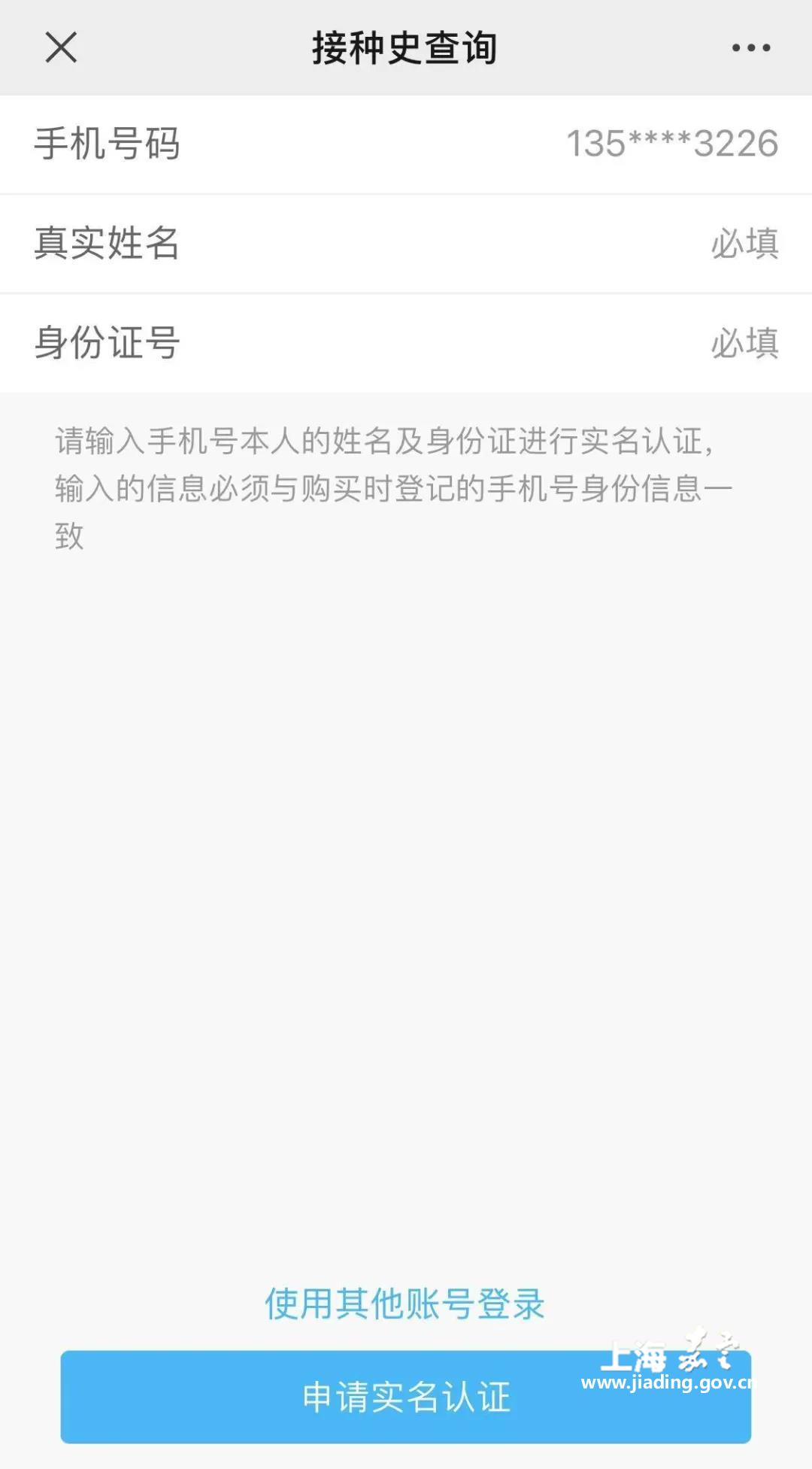 3,首次使用的用户需填写"真实姓名"及"身份证号"进行实名认证,或通过