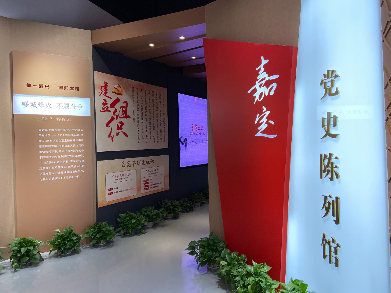 红色地图 | 走进嘉定党史陈列馆