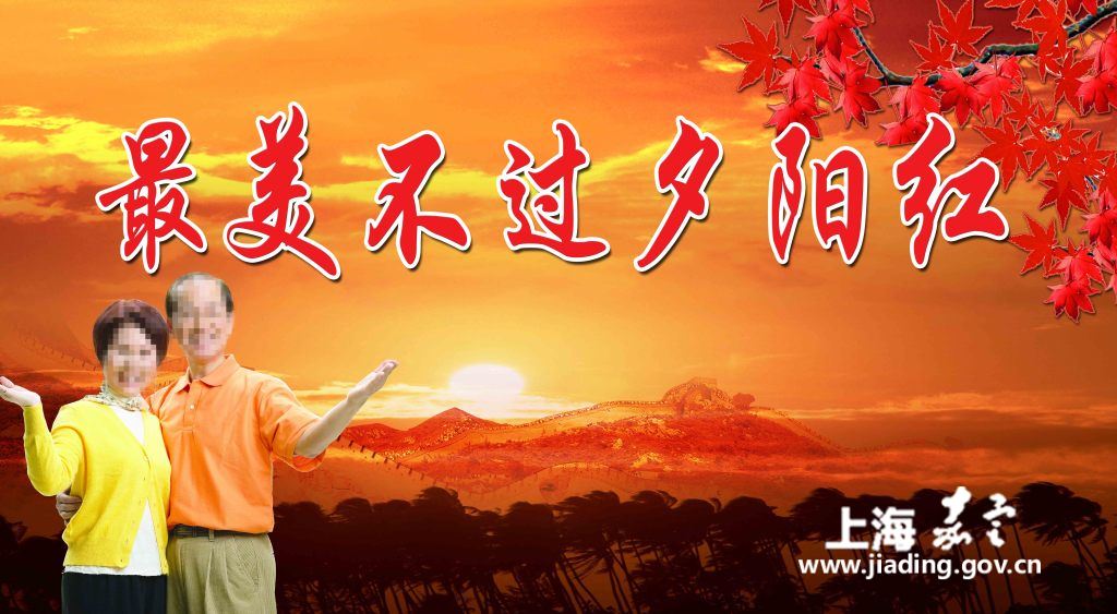 嘉定南翔镇社会组织服务中心开展最美夕阳红老年人趣味运动会