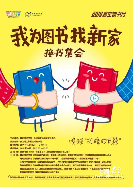 主办单位:嘉定区图书馆,外冈镇文化体育服务中心