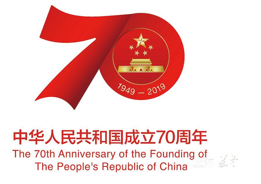 国务院新闻办发布庆祝中华人民共和国成立70周年活动标识