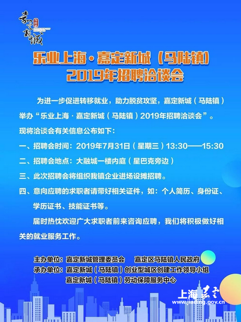 上海嘉定招聘_2019上海嘉定公交招聘驾驶员公告(2)