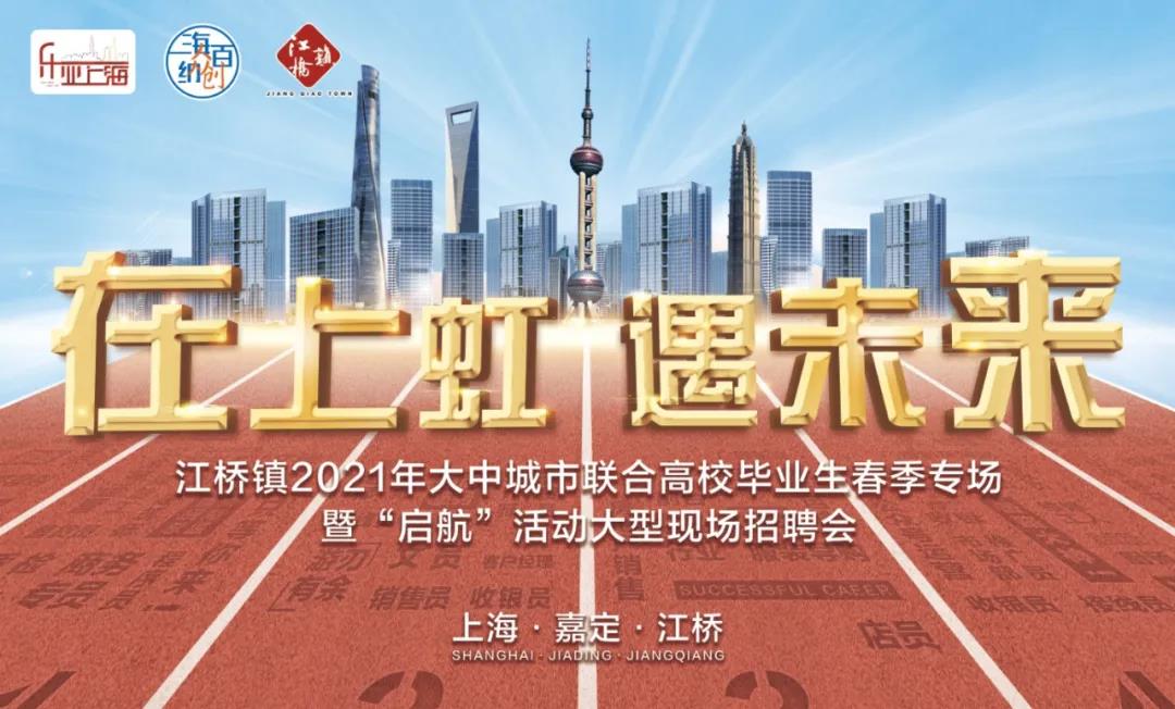 江桥招聘_江桥镇青年门球队招募