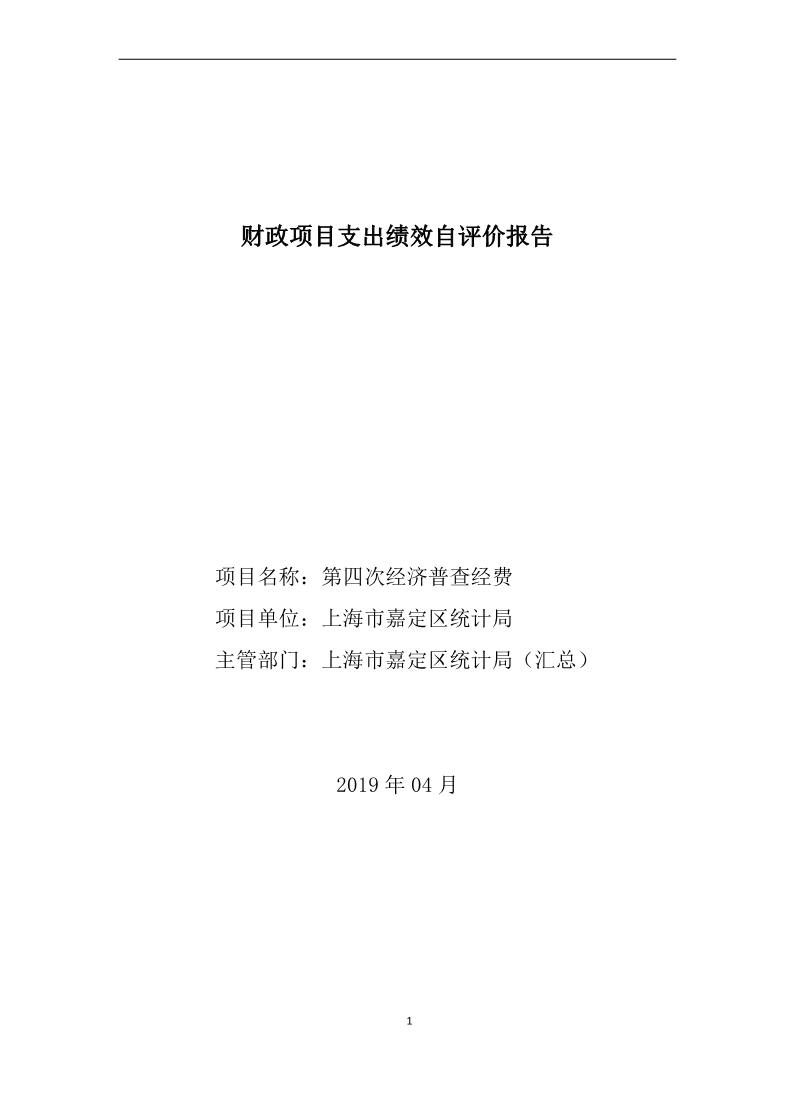 统计员人口普查述职报告_述职报告(3)