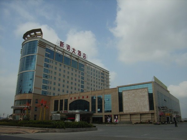 宾馆酒店