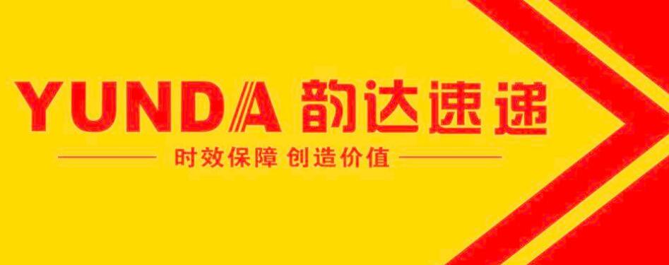 韵达快递(华亭便民寄存分部)_快递专送_生活服