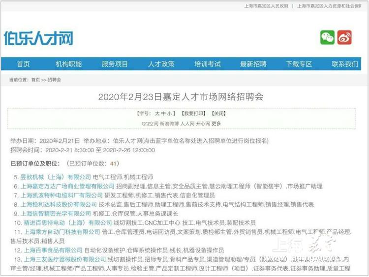嘉定招聘信息_本周嘉定发生了哪些新鲜事