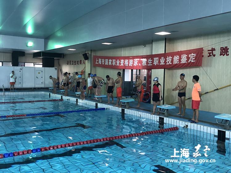 2018年嘉定区初级游泳救生员国家职业资格鉴定工作顺利结束