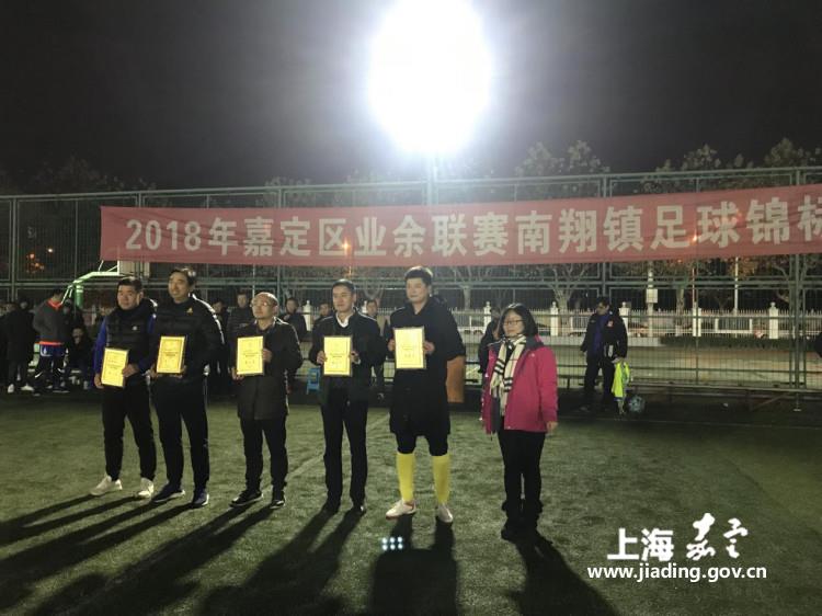 【南翔】2018年嘉定区业余联赛南翔镇足球比赛圆满落幕