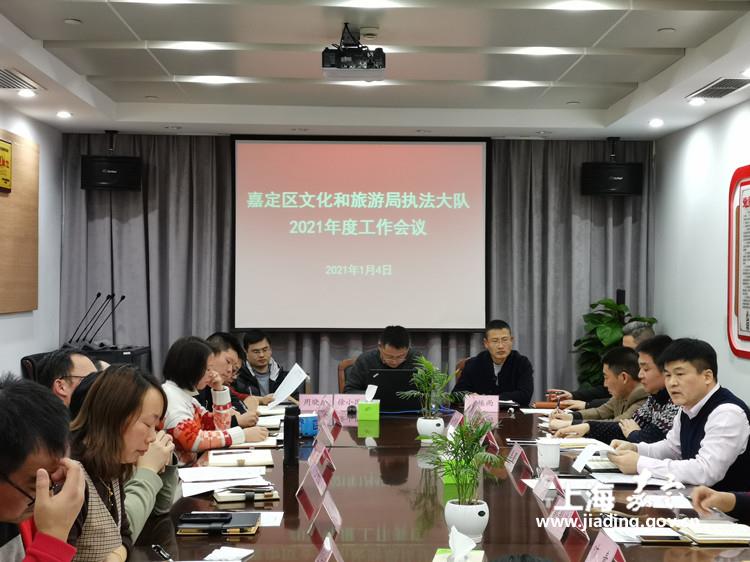 嘉定区文化和旅游局执法大队稳步推进2021年工作