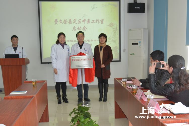 区中发办主任苏红梅,中心主任仇燕青为"费文荣嘉定区中医工作室"揭牌.