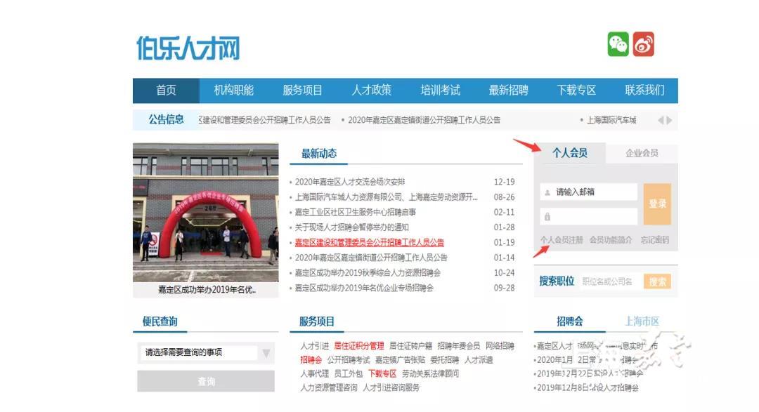 嘉定招聘信息_本周嘉定发生了哪些新鲜事(2)