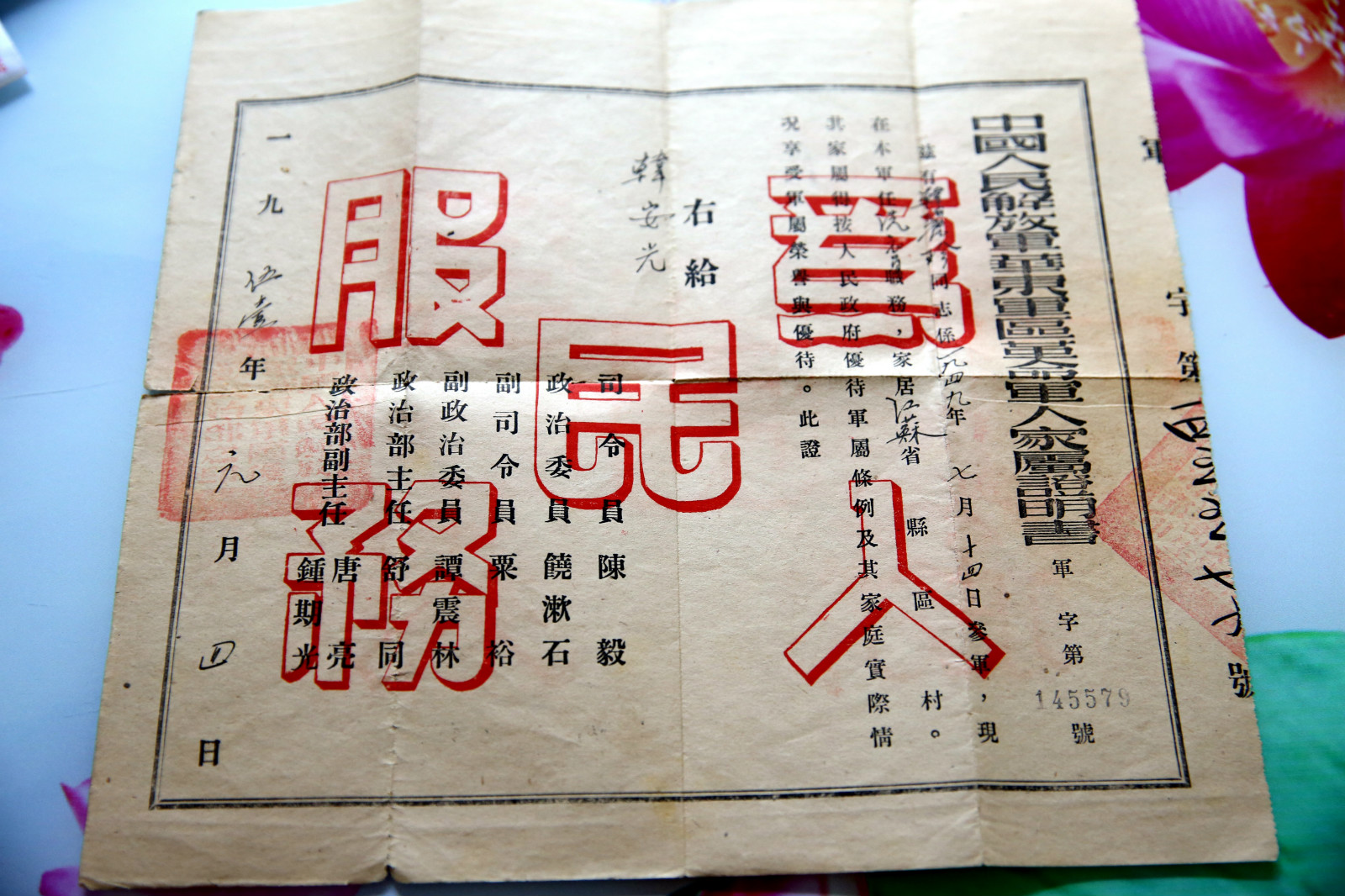 军人家属证明书_meitu_3.jpg