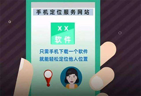 网络诈骗又有新花招,"定位找人"成诱饵