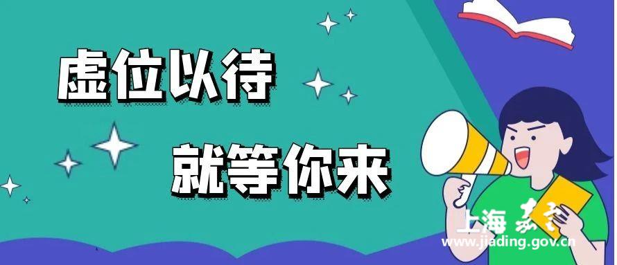 嘉定招聘信息_本周嘉定发生了哪些新鲜事