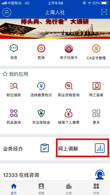 上海人社APP.png