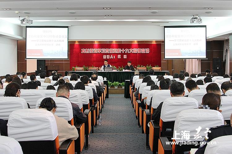 嘉定区真新街道党工委中心组开展学习贯彻党的