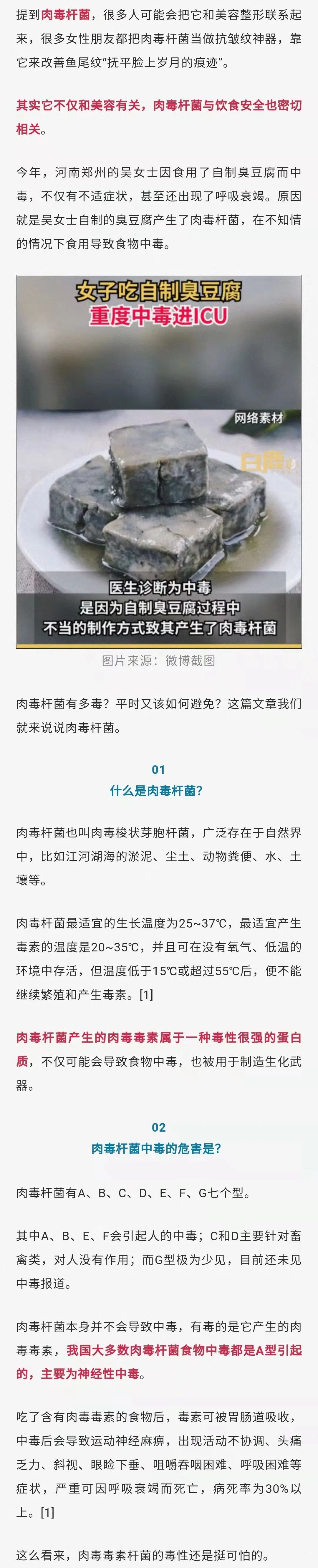 自制臭豆腐吃进ICU？这种“致命毒素”，很多人家里就有！