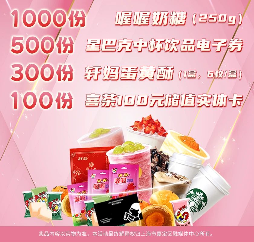 @嘉定人，送500杯星巴克！咖啡奖池今天开启！还有喜茶、蛋黄酥…快来抽奖