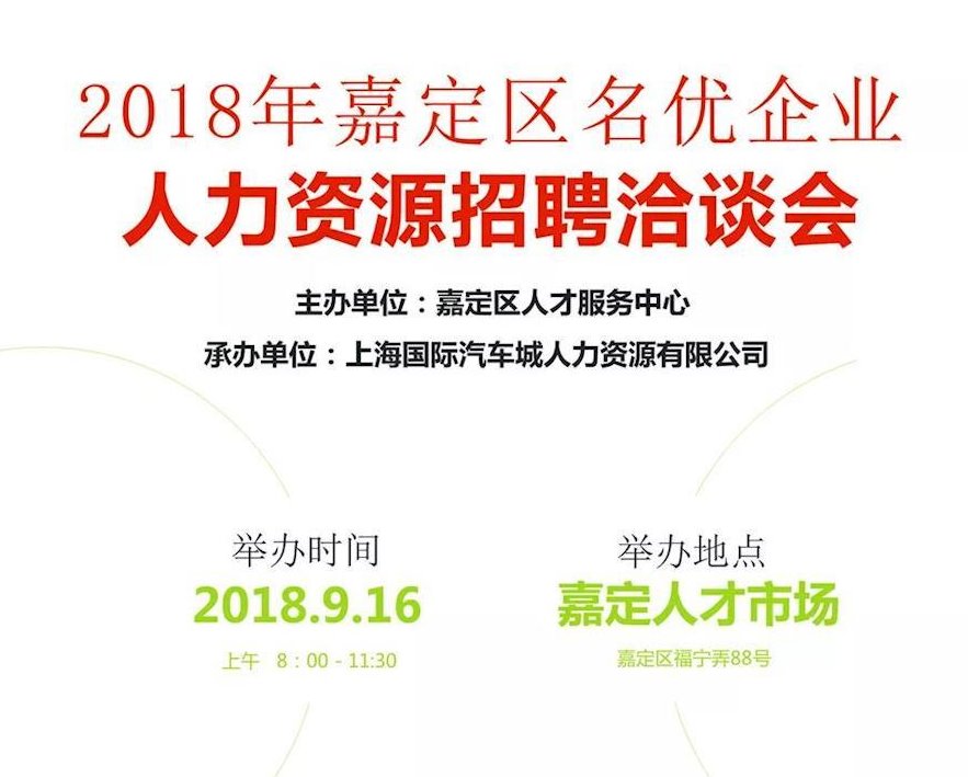 嘉定招聘信息_本周嘉定发生了哪些新鲜事