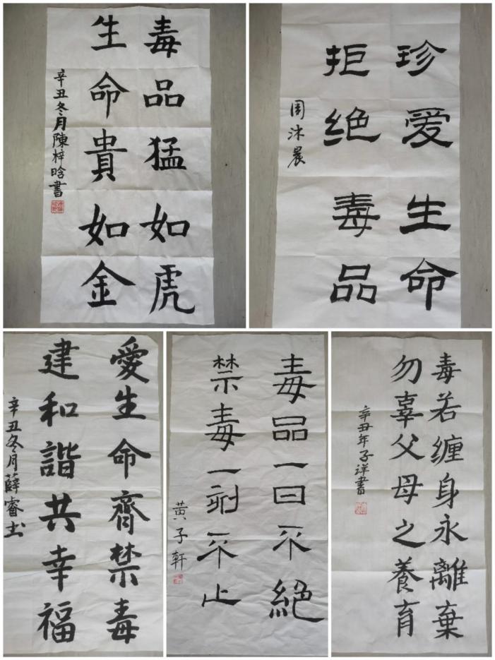 珍爱生命远离毒品