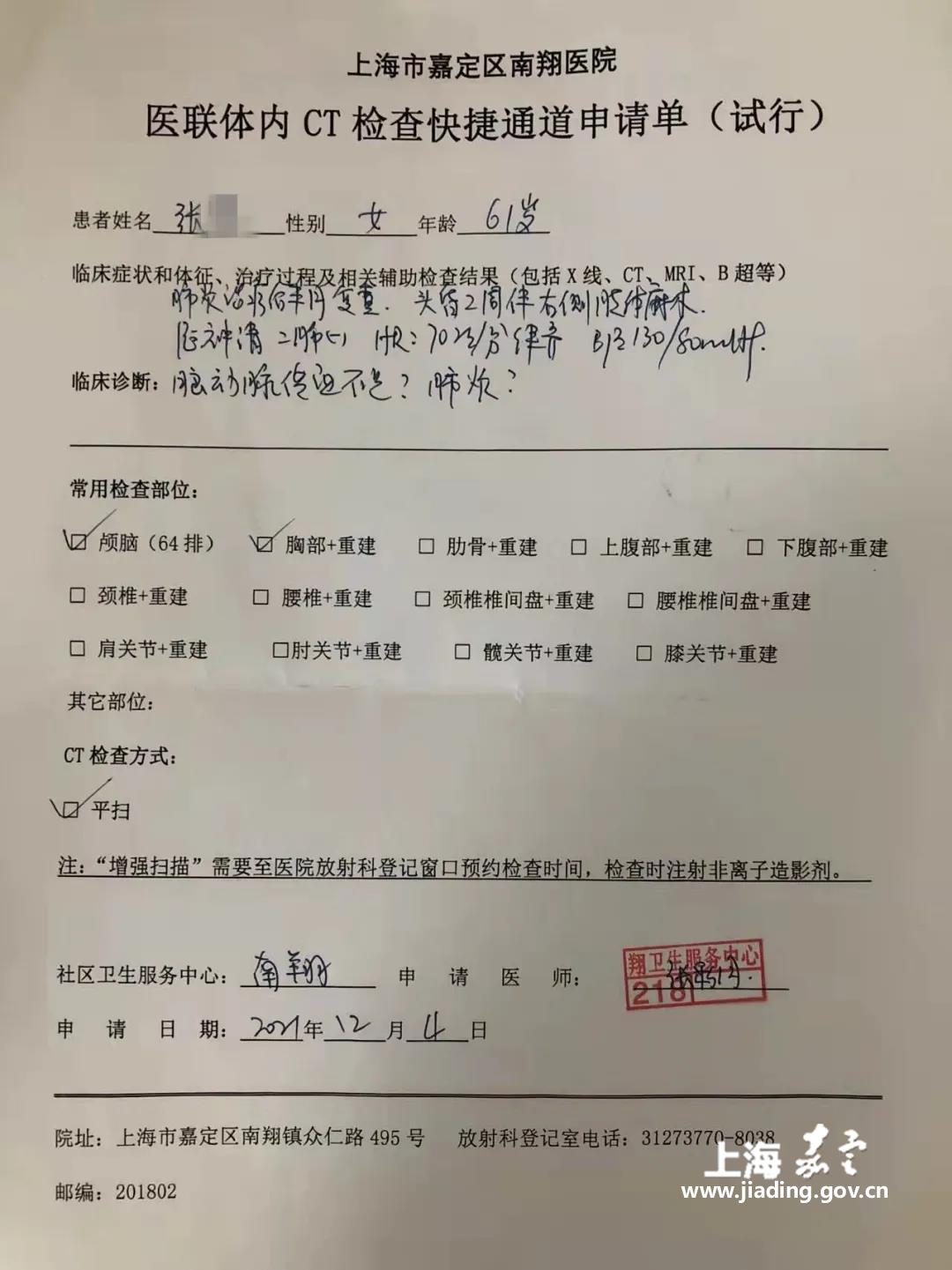 南翔医院介绍,医联体内快捷通道为ct,磁共振检查两种,其中ct检查当天
